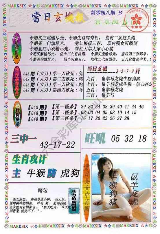 当日玄机报