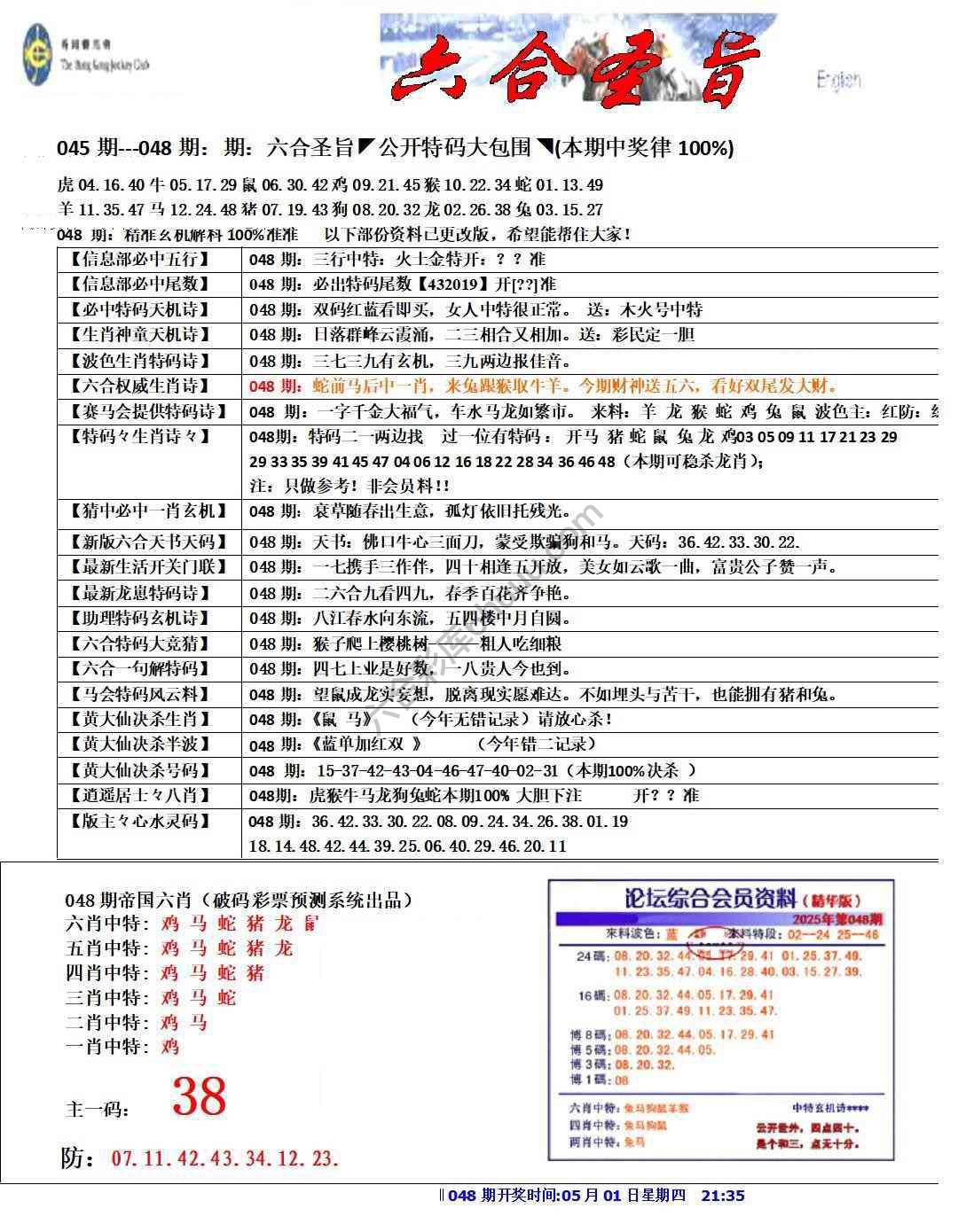 六合圣旨