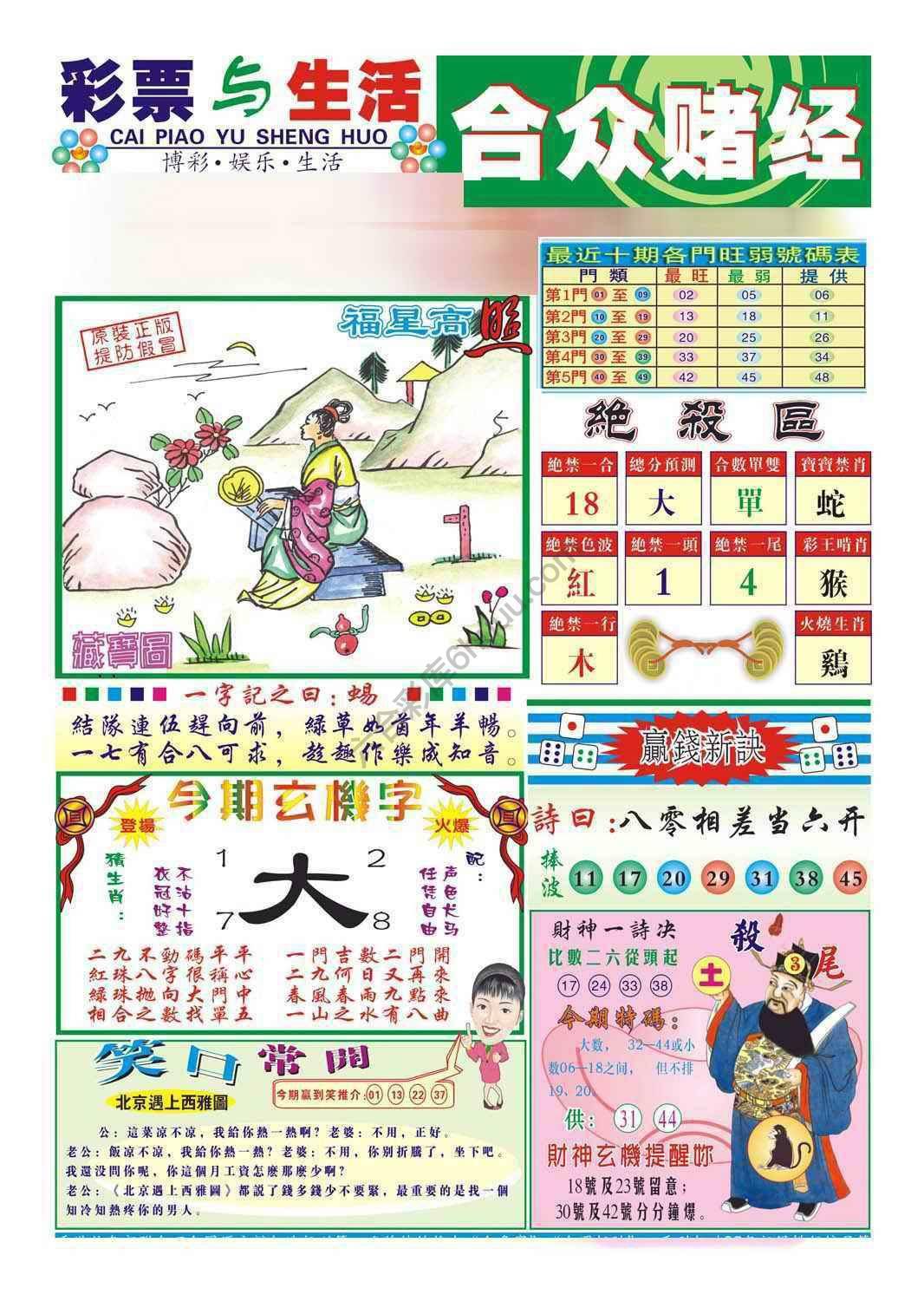 合众赌经