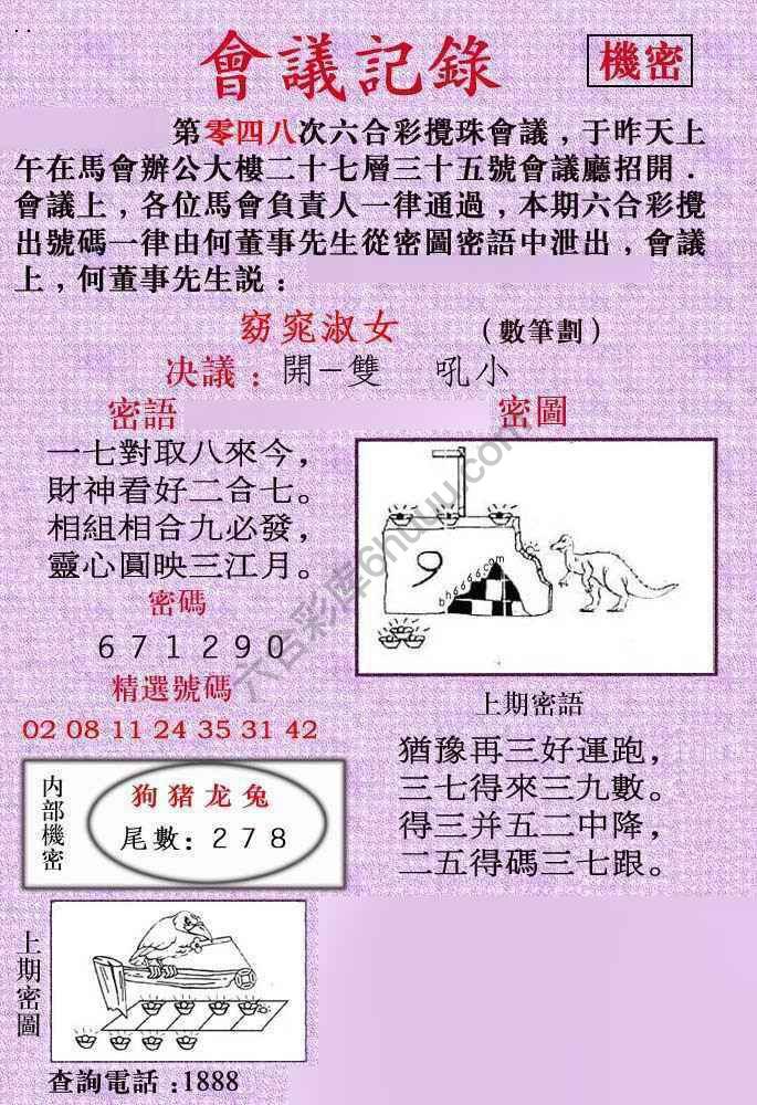 会议记录