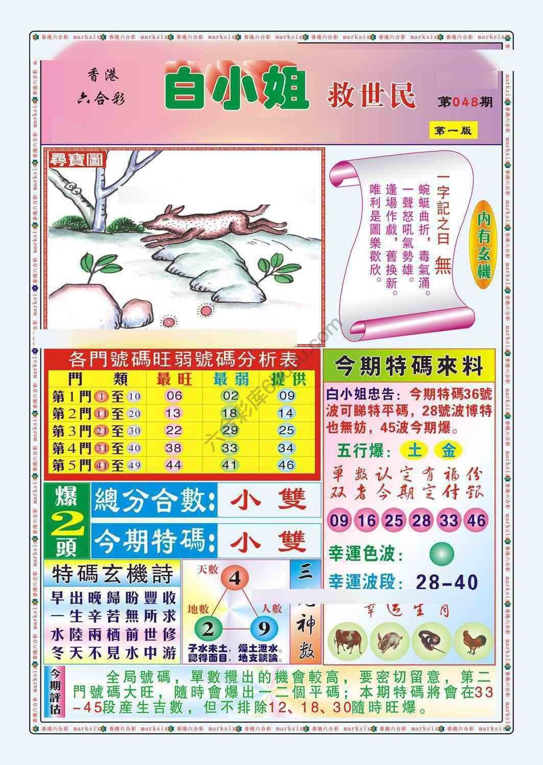 白小姐救世民