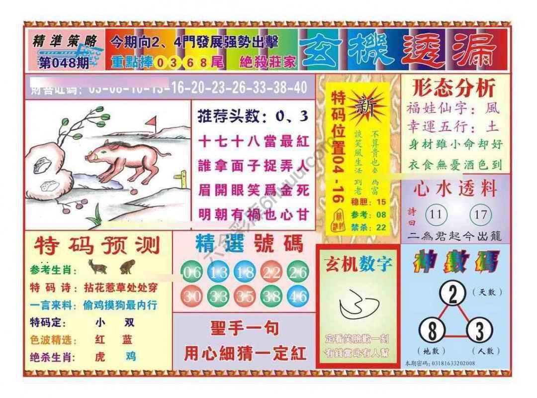 玄机透漏