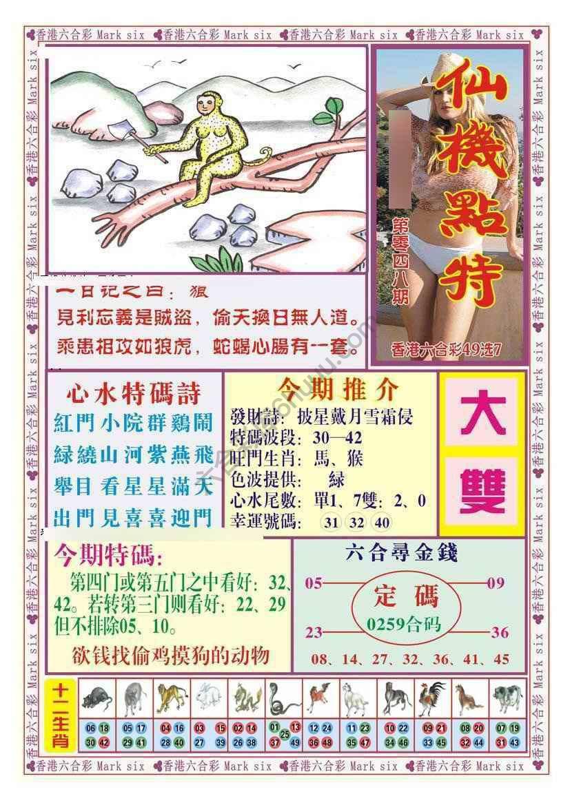 仙机点特