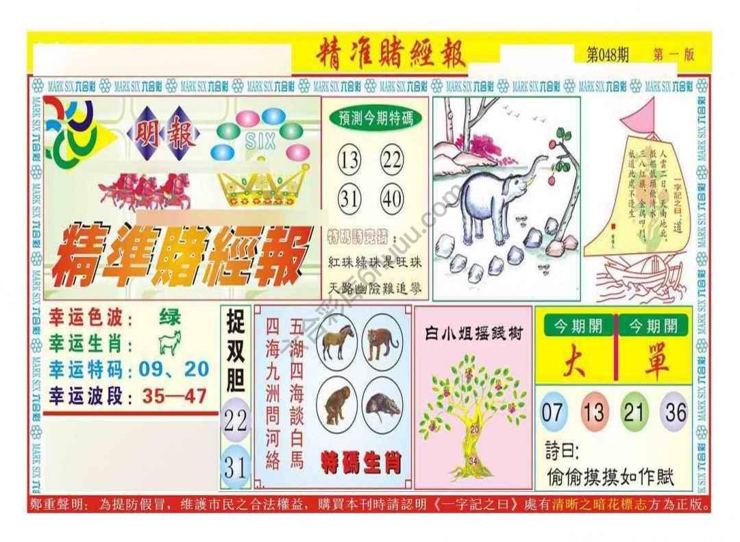 精准赌经报