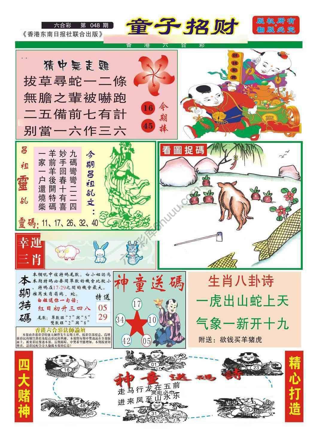 童子招财