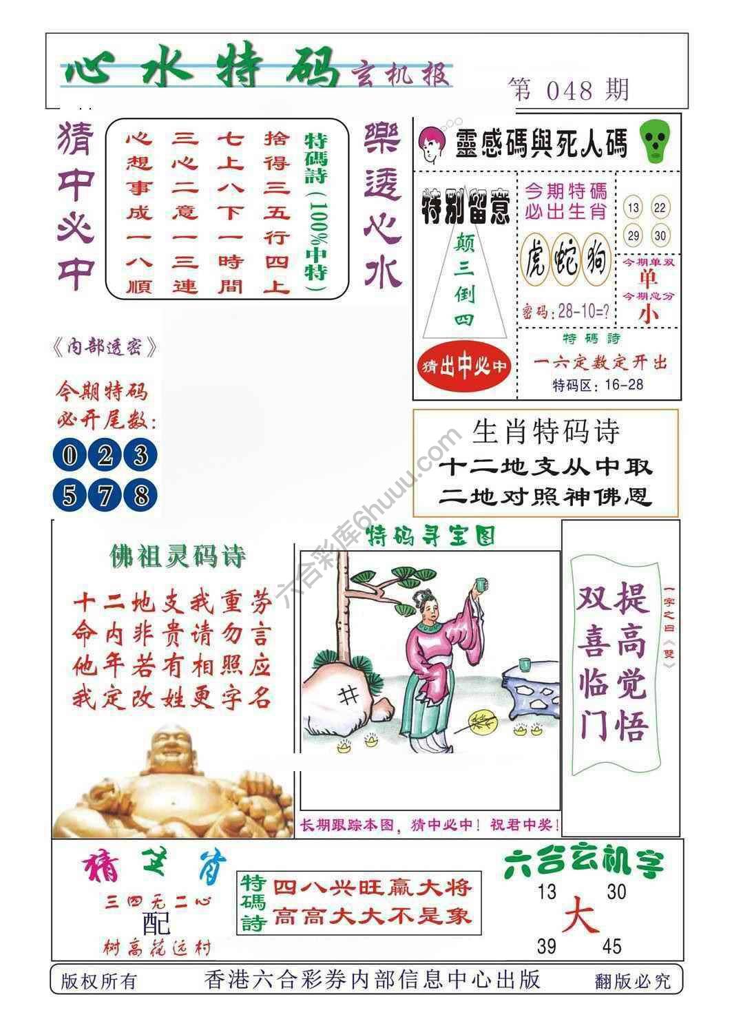 心水特码