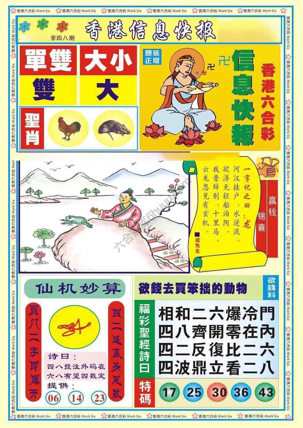 香港信息快报