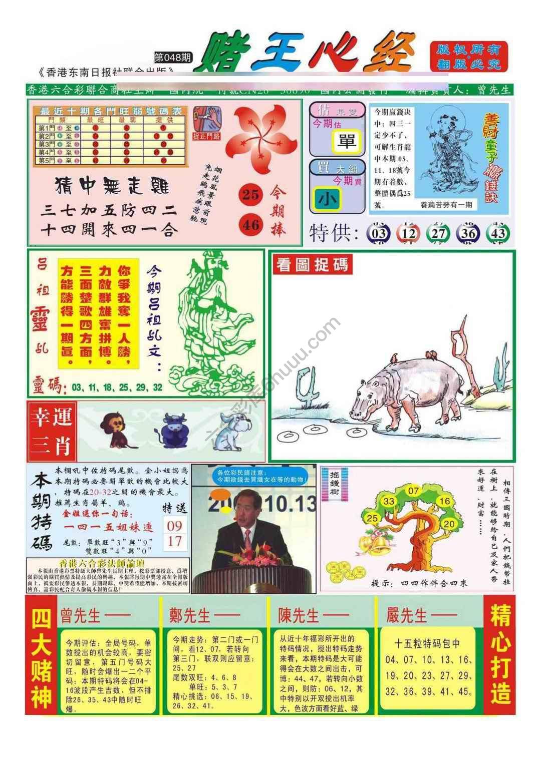 赌王心经