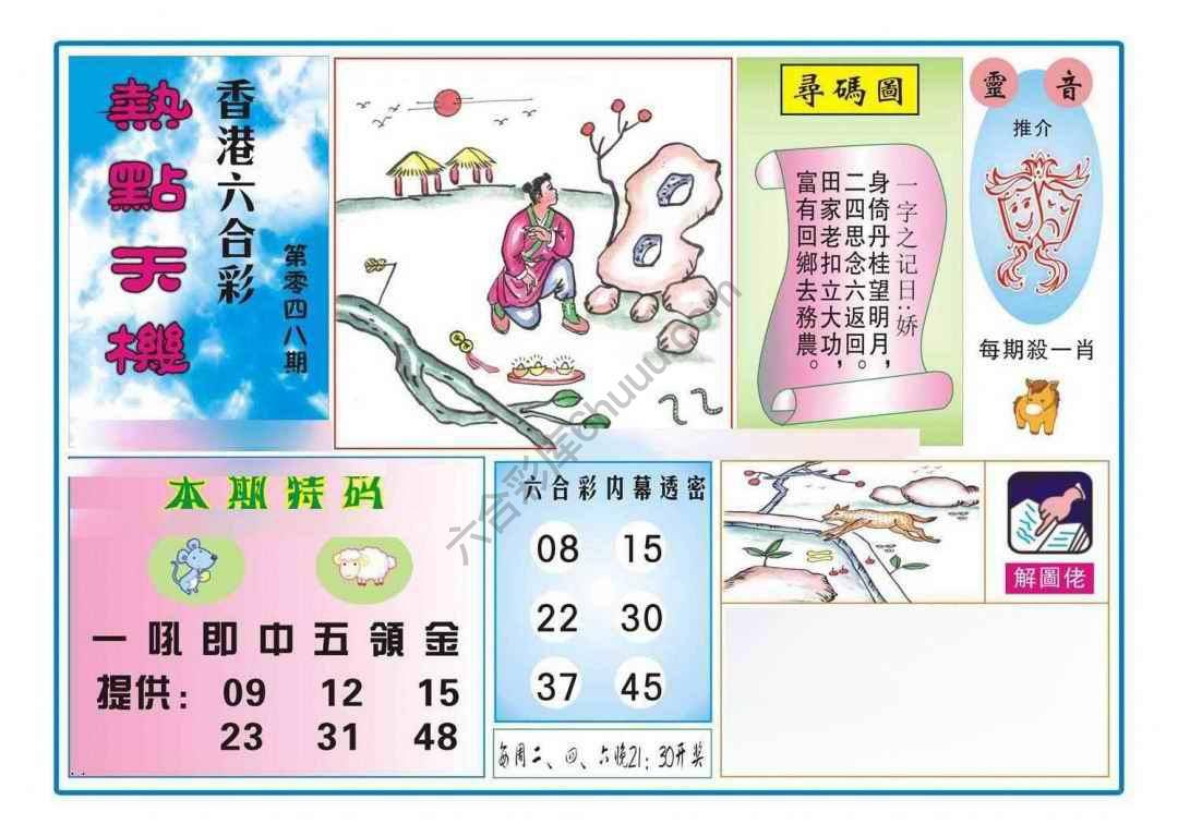 热点天机