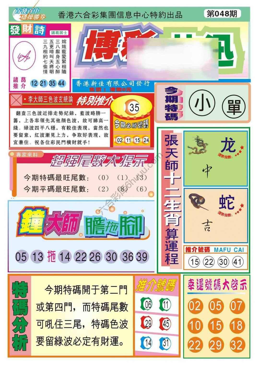 香港博彩快讯
