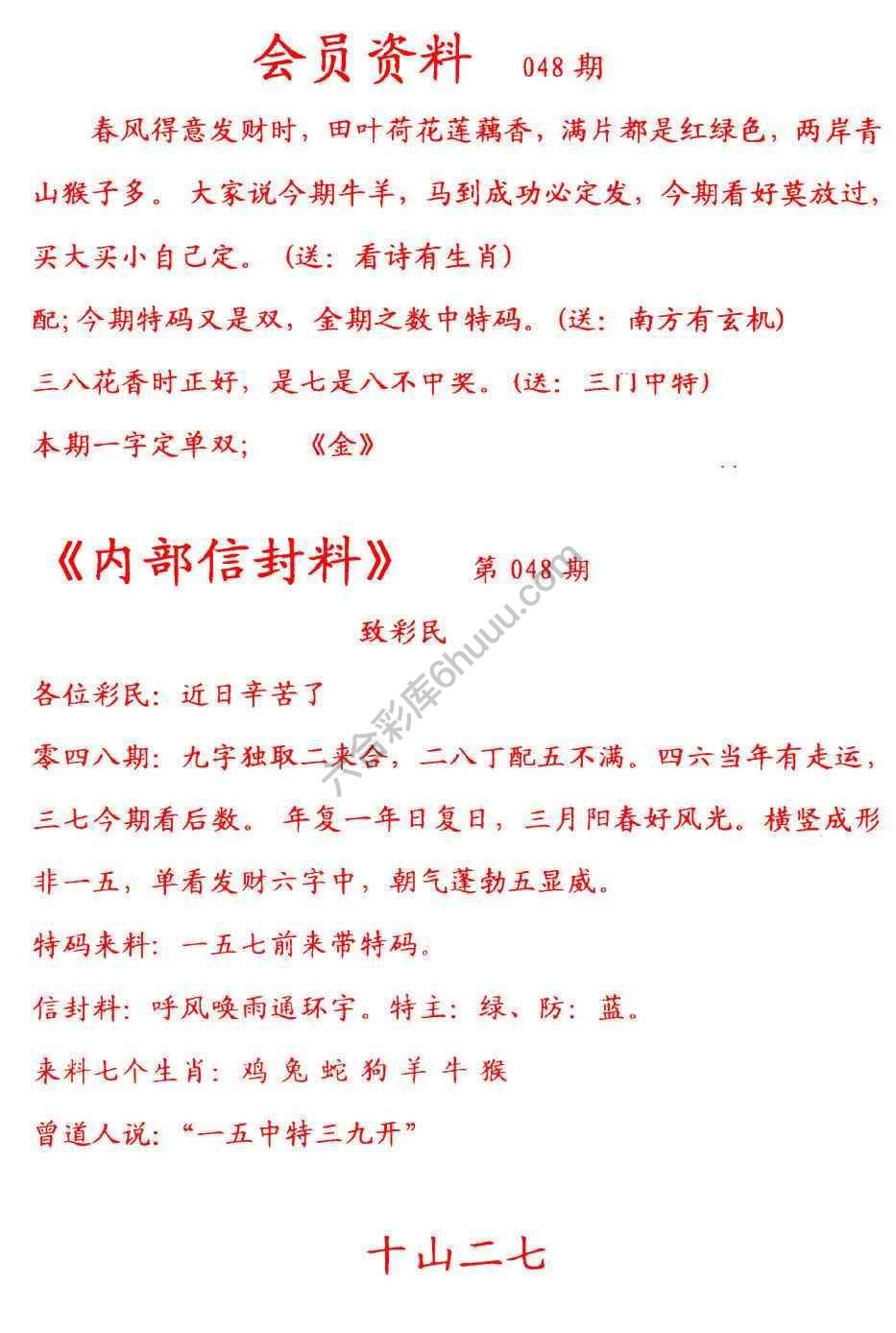 彩民信封