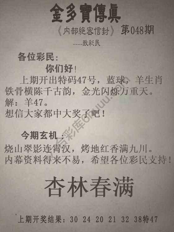 金多宝传真