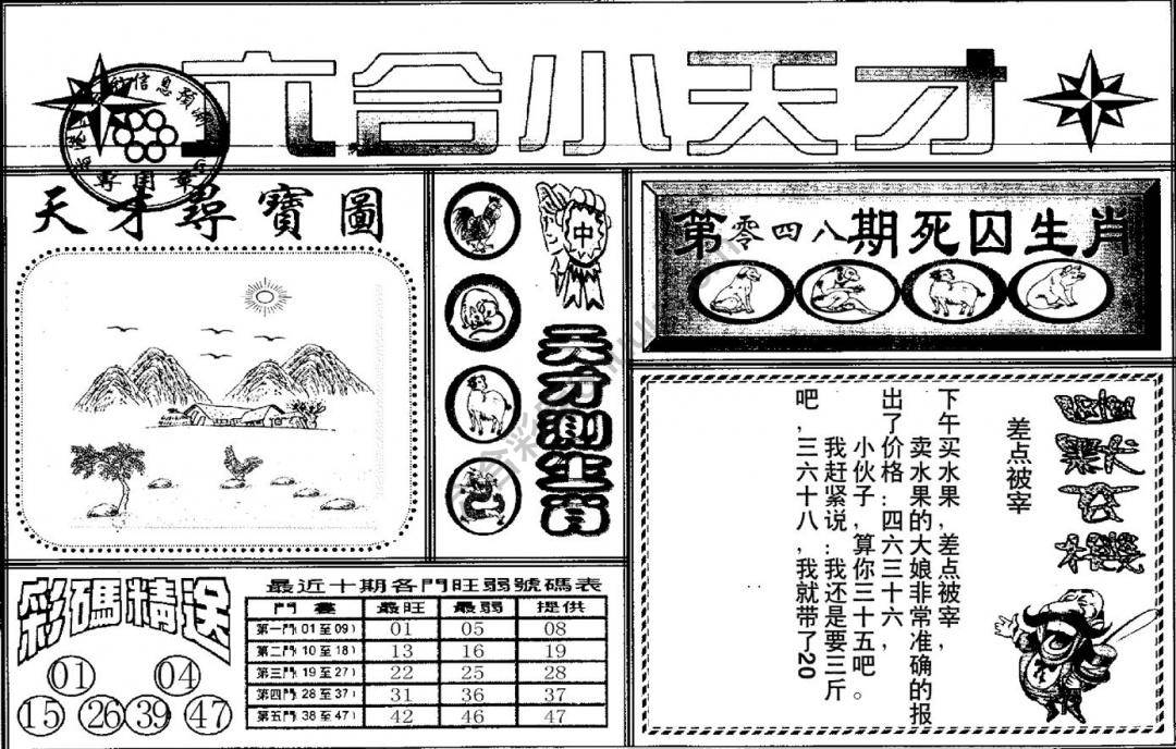 六合小天才