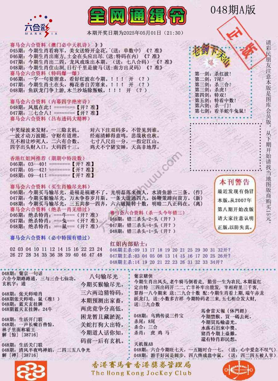 全网通缉令