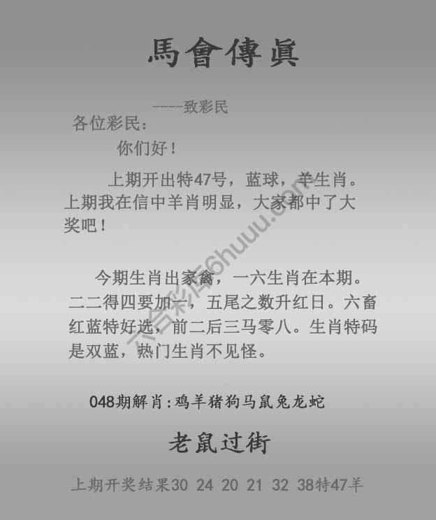 马会传真