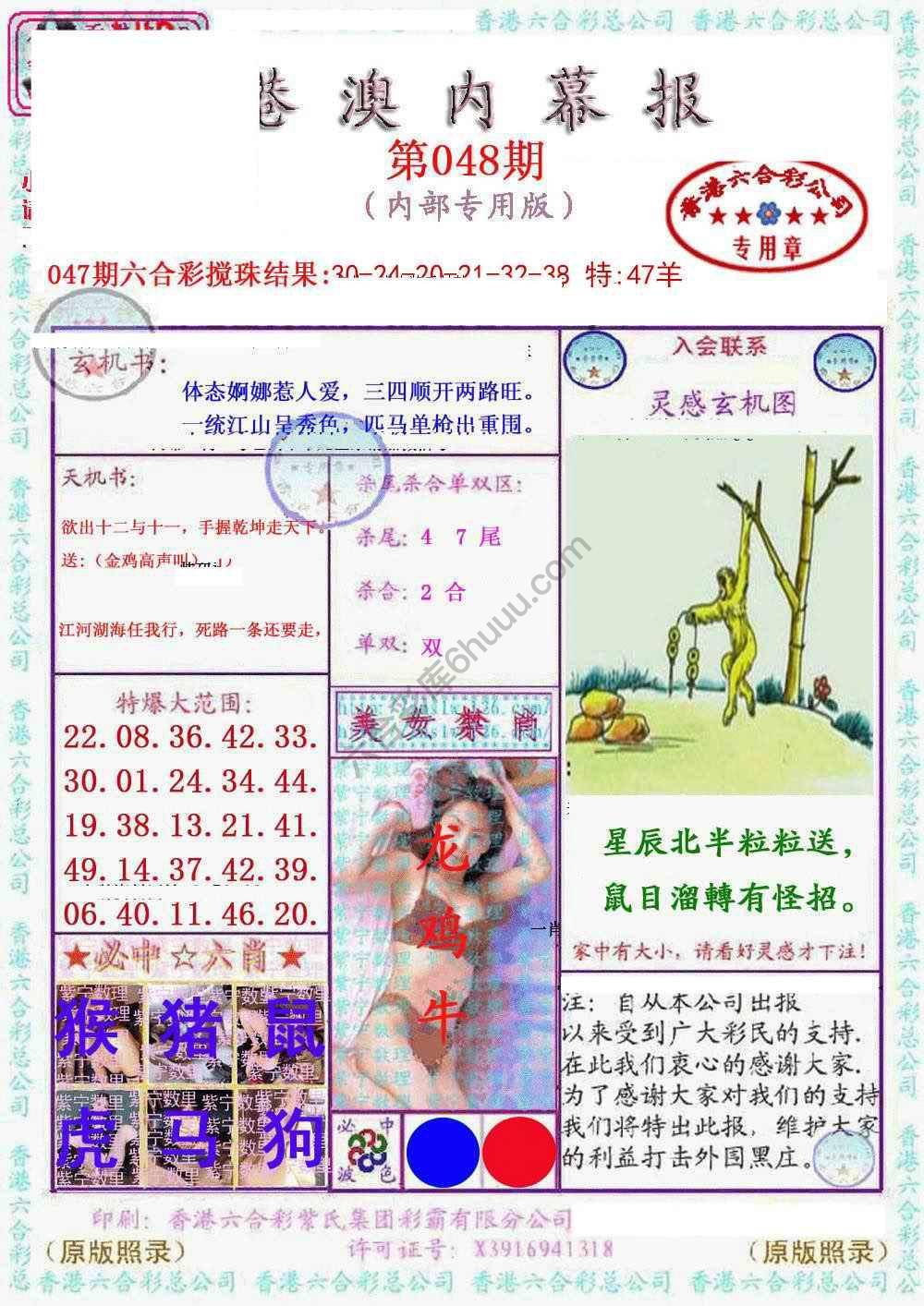 港澳内幕