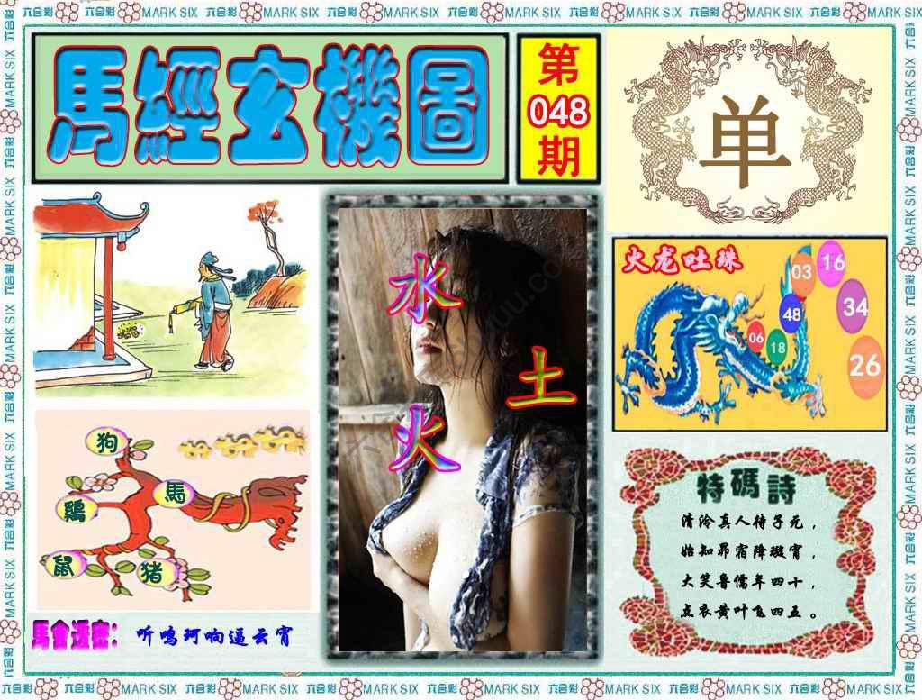 马经玄机图