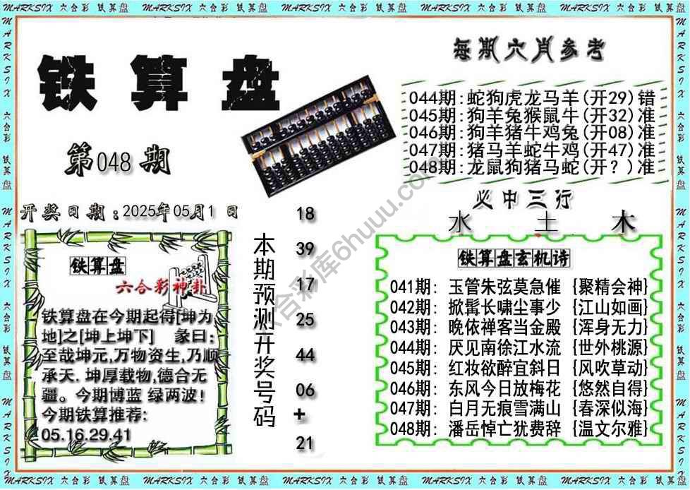 铁算盘