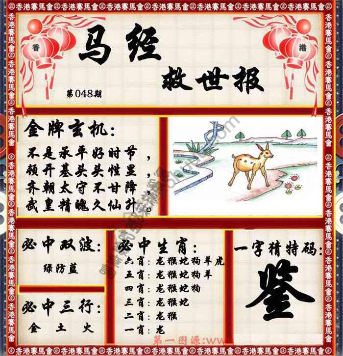 马经救世报
