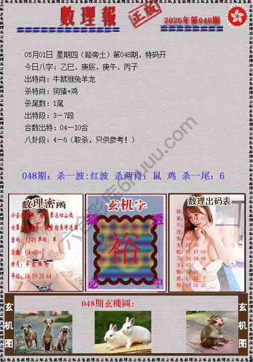 数理报