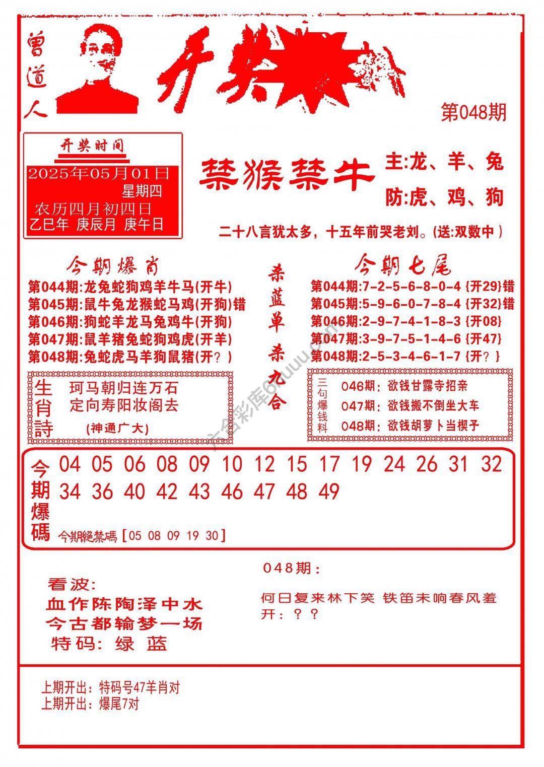 开奖爆料