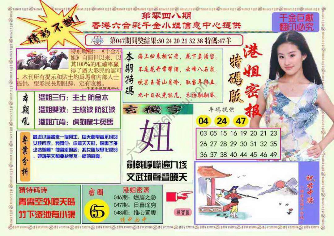 港姐密报