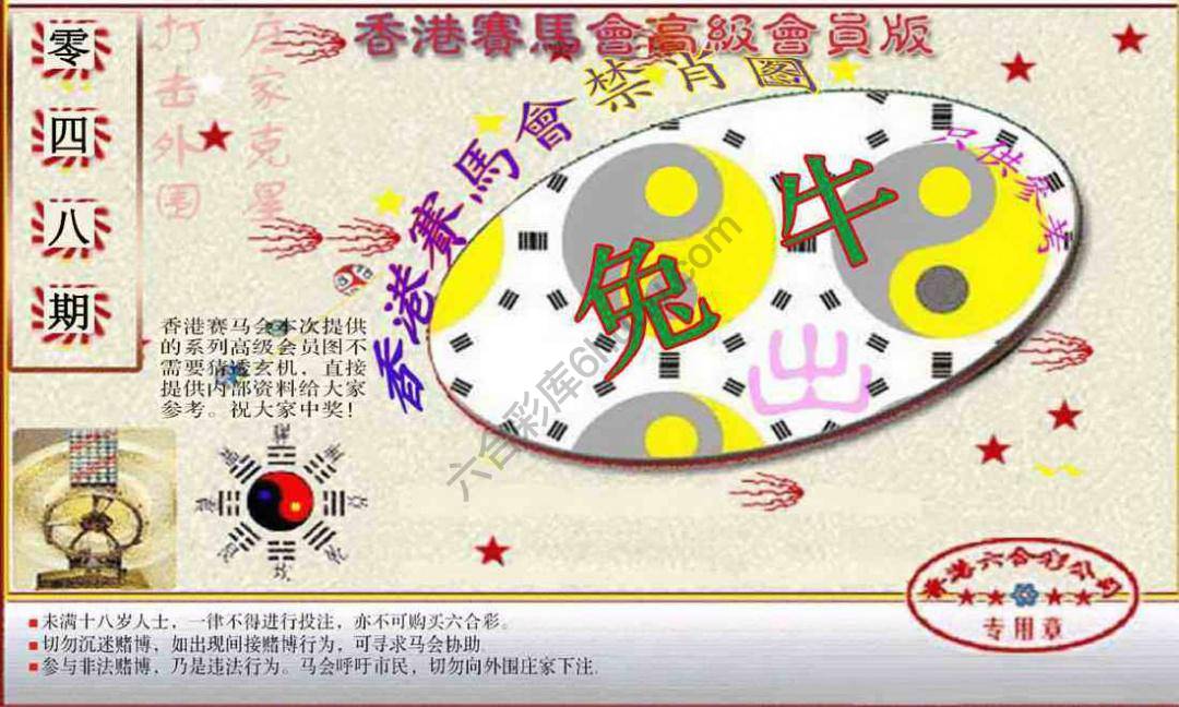 赛马会禁肖图