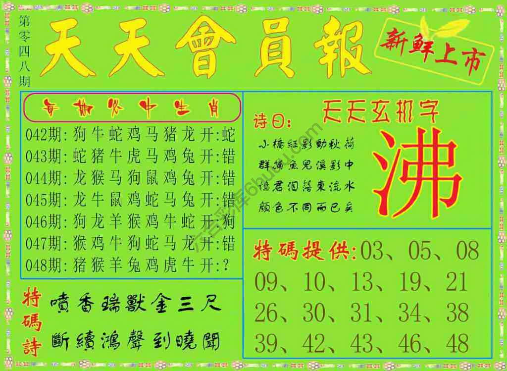 天天会员报