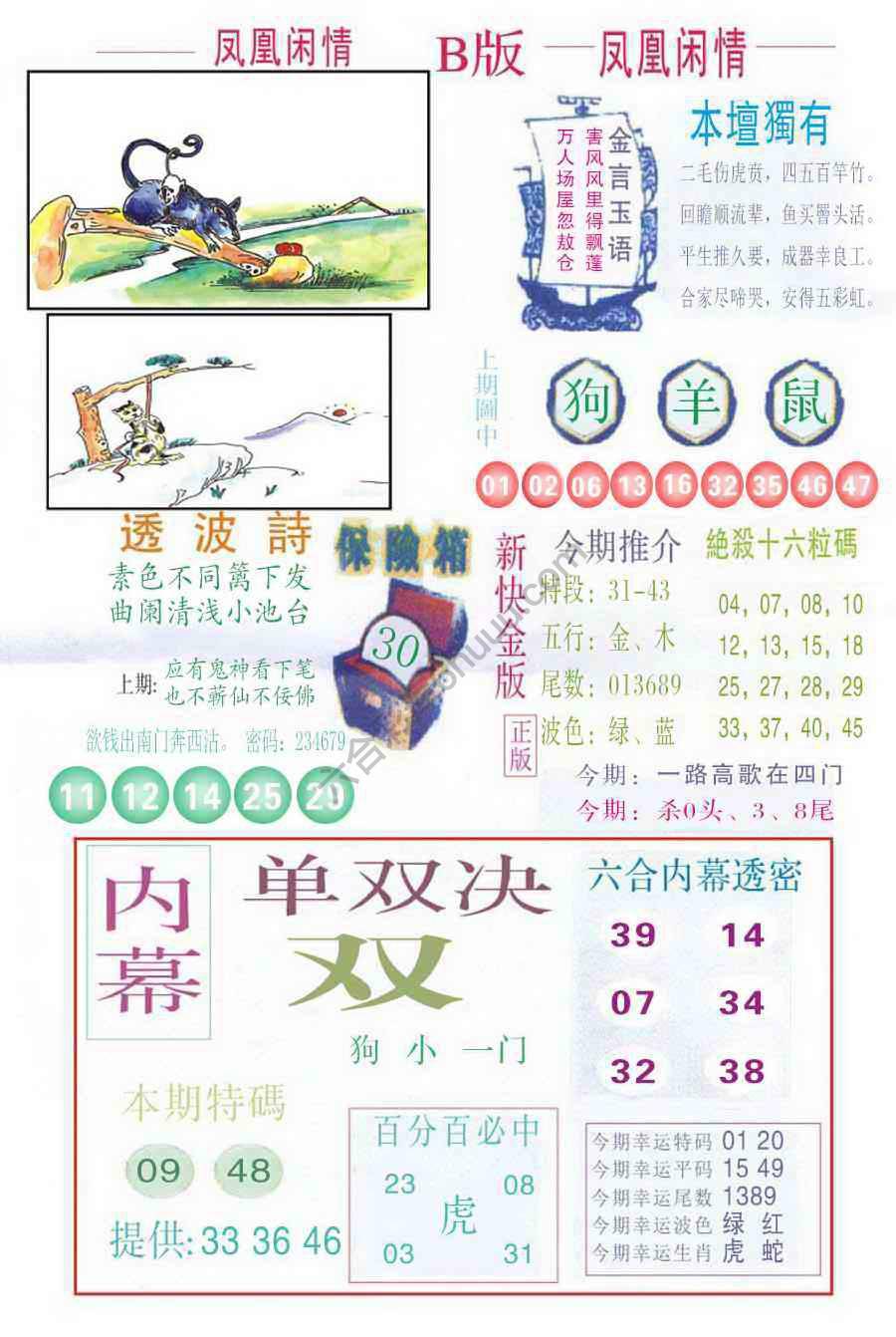 凤凰闲情