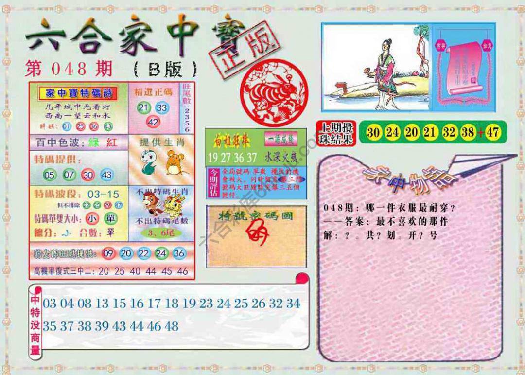 六合家中宝