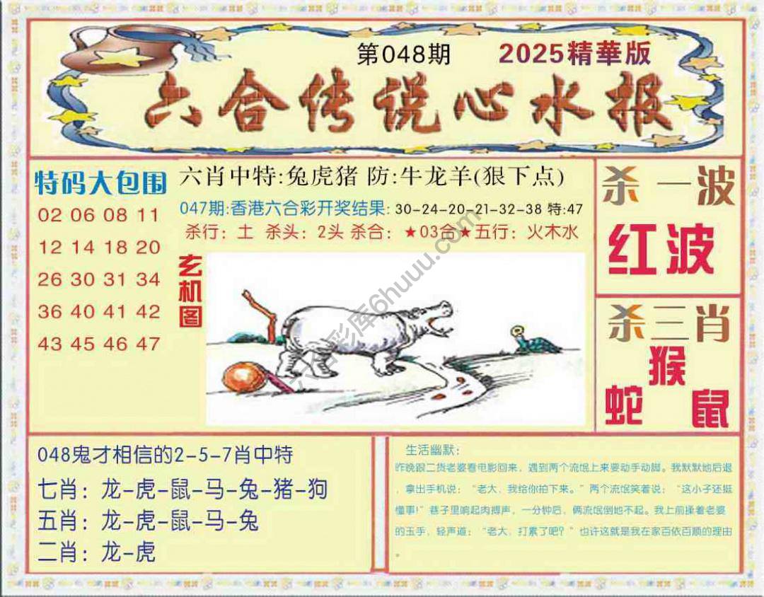 六合传说心水报