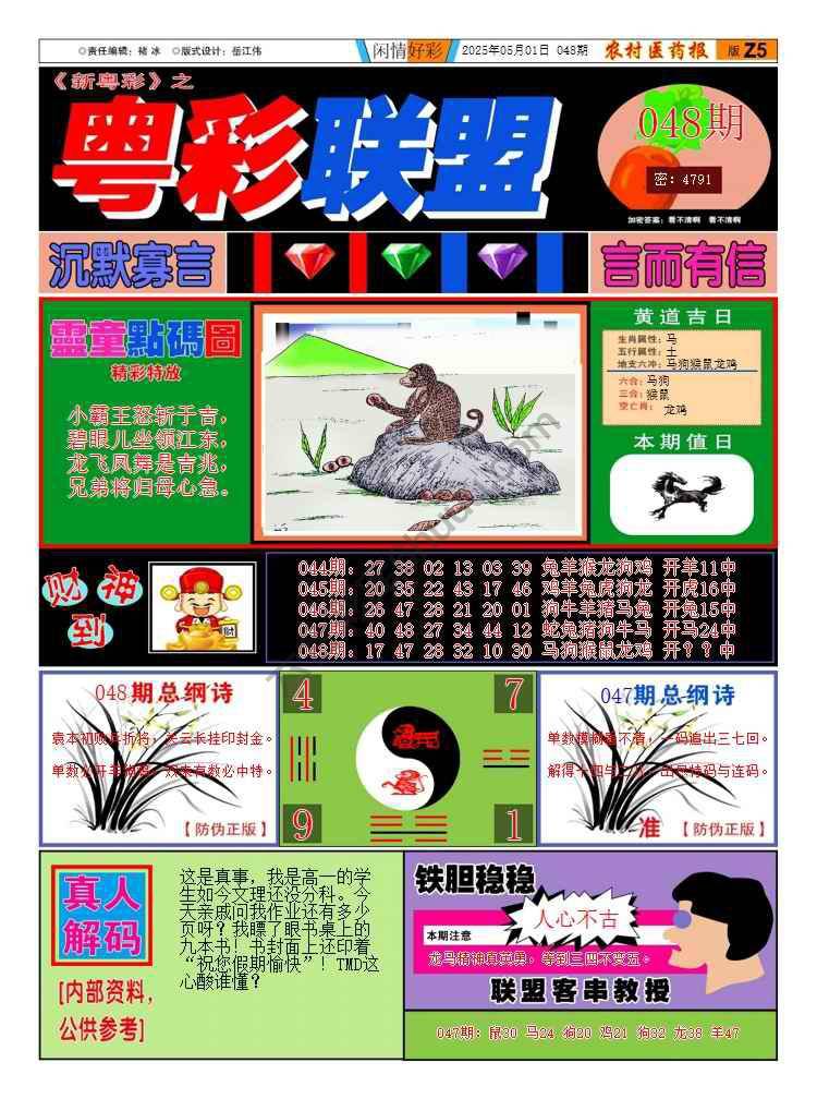 粤彩联盟