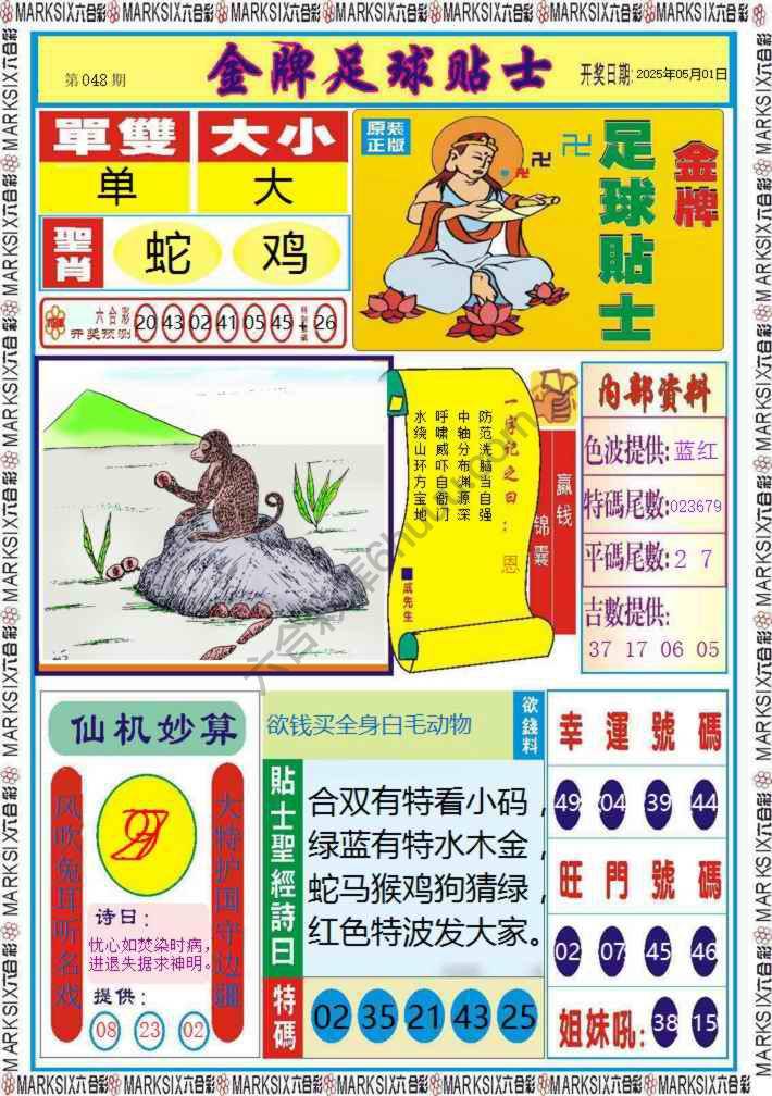 金牌足球贴士
