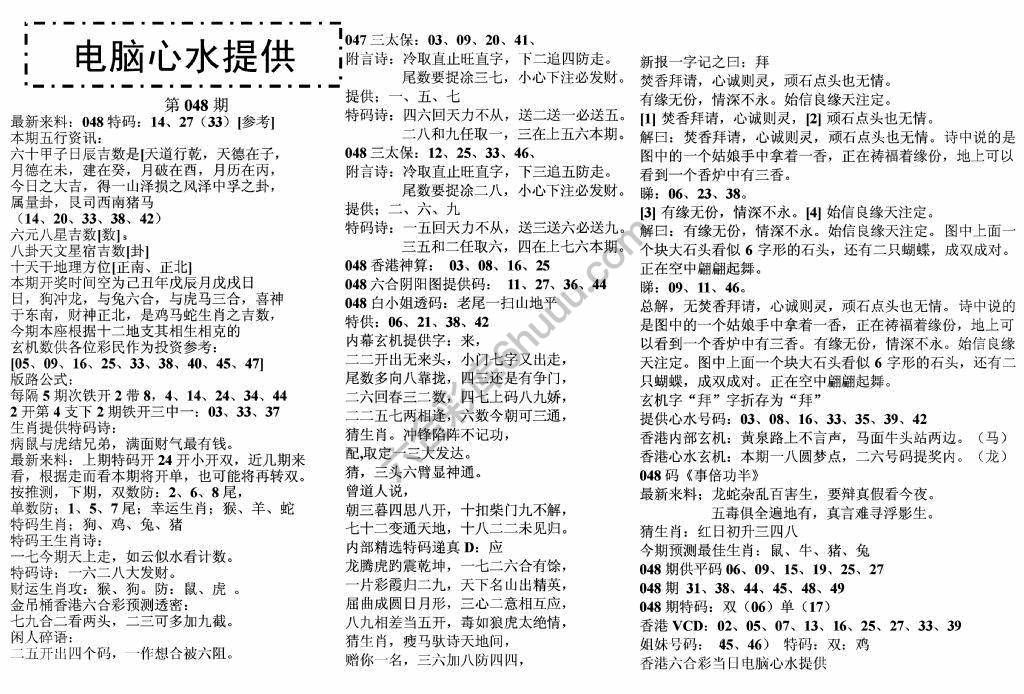 电脑心水提供