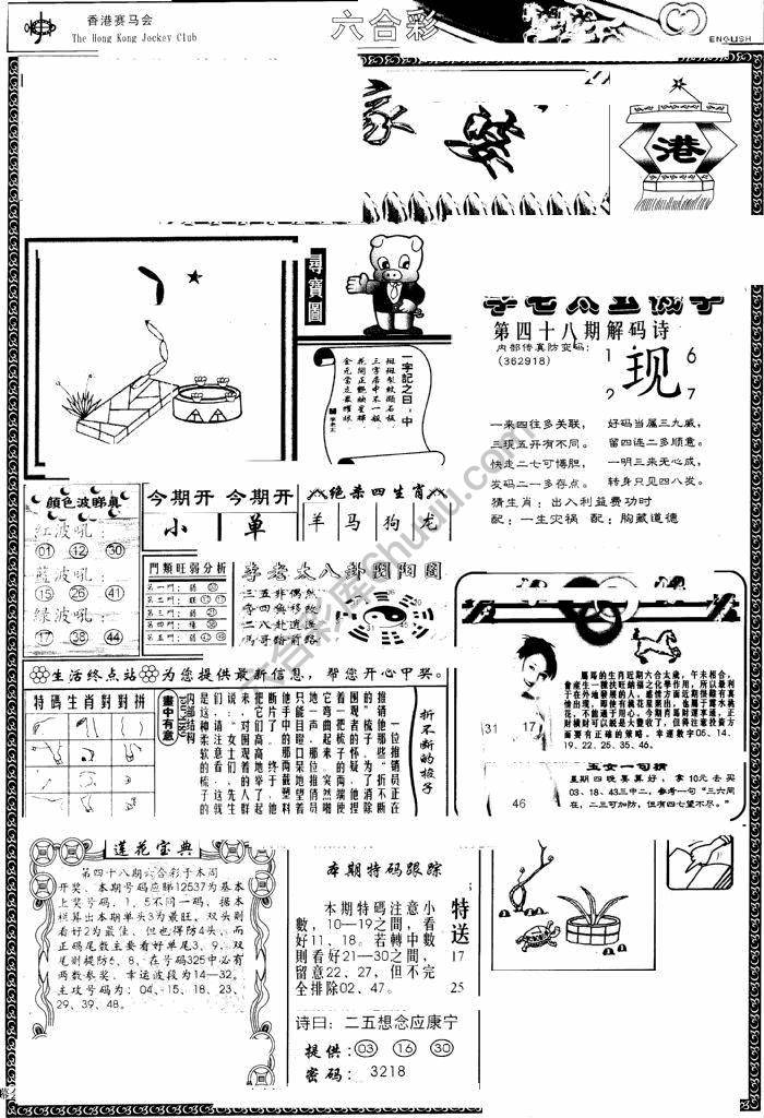 另版管家婆（早图）