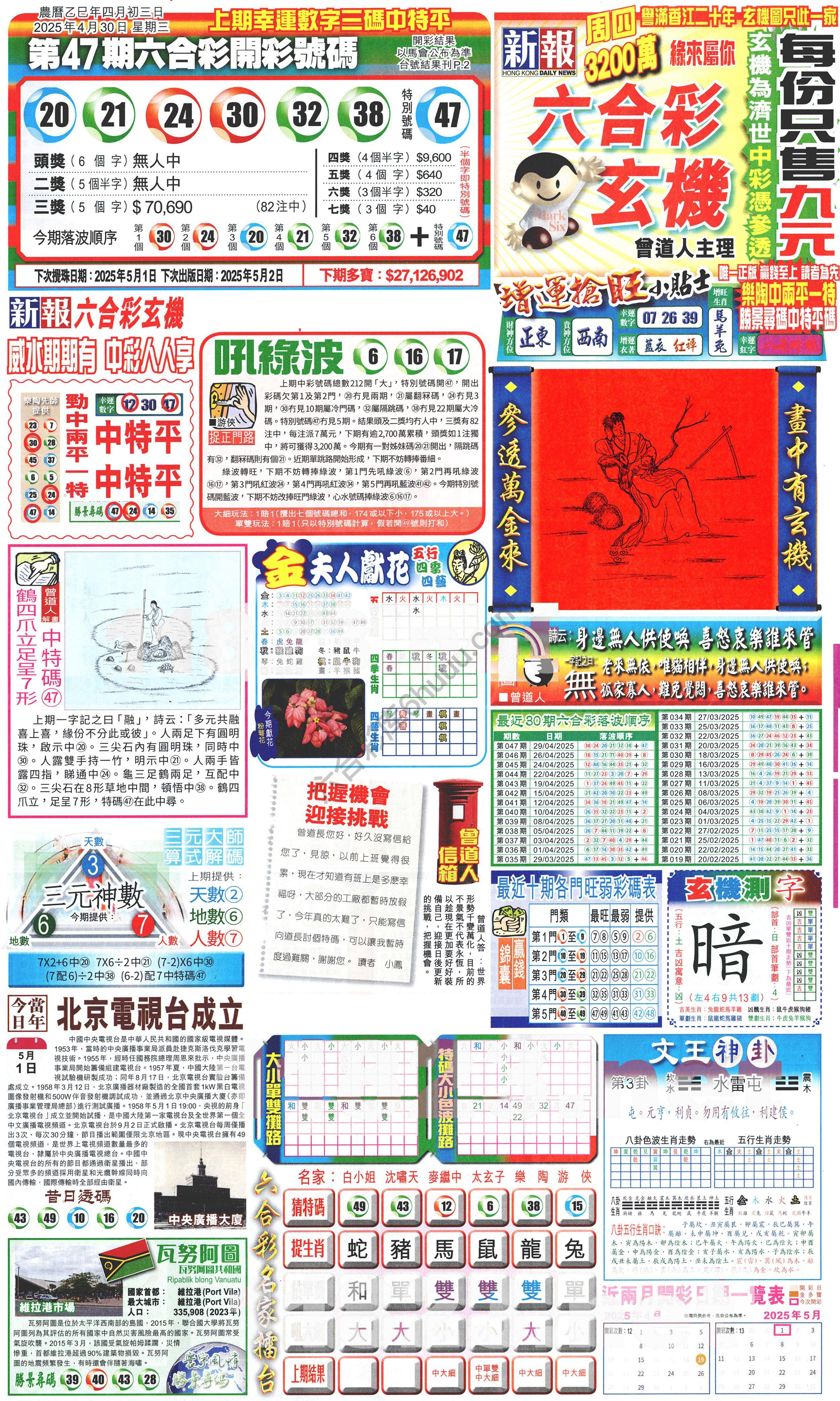 新报六合彩玄机