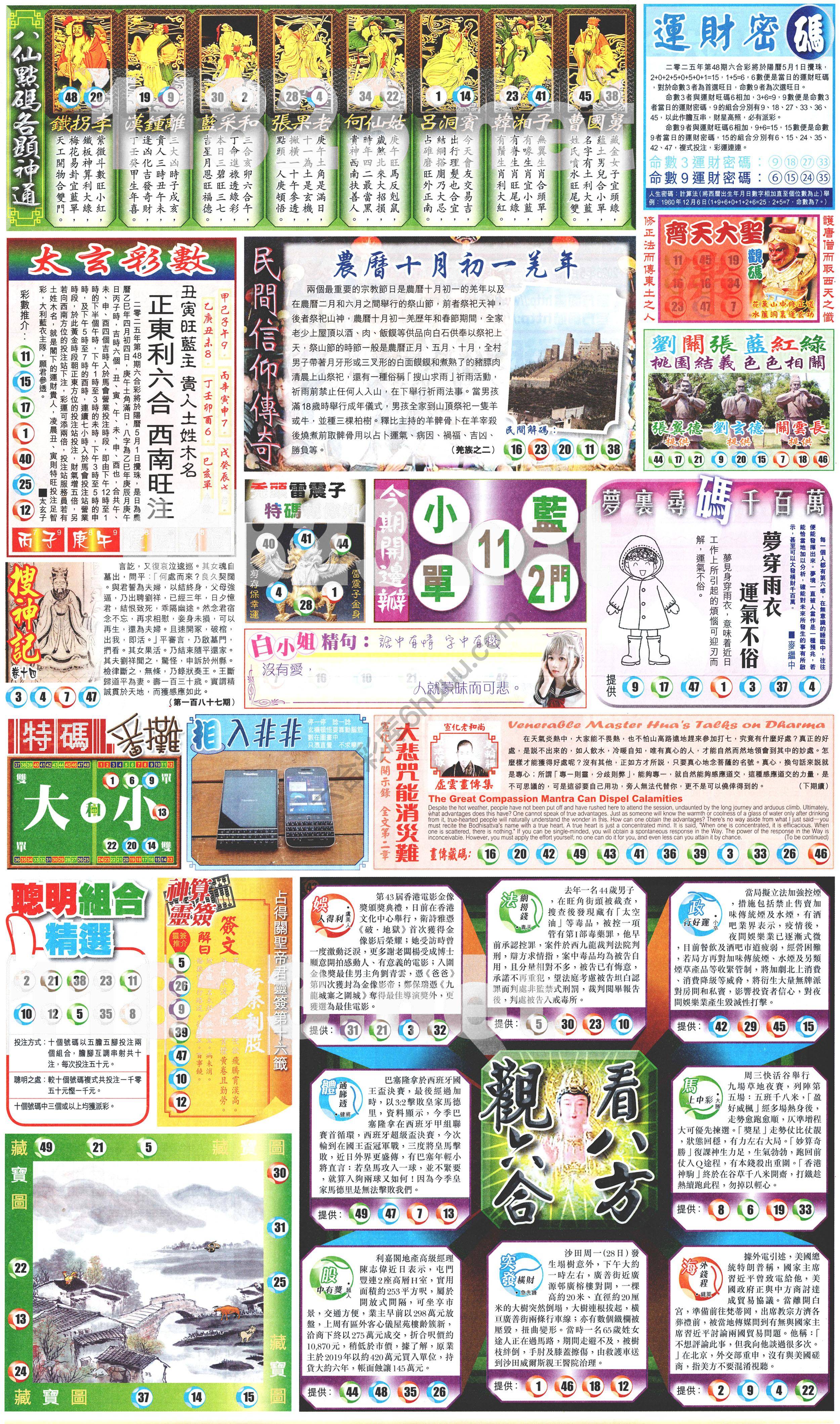 新报六合彩玄机