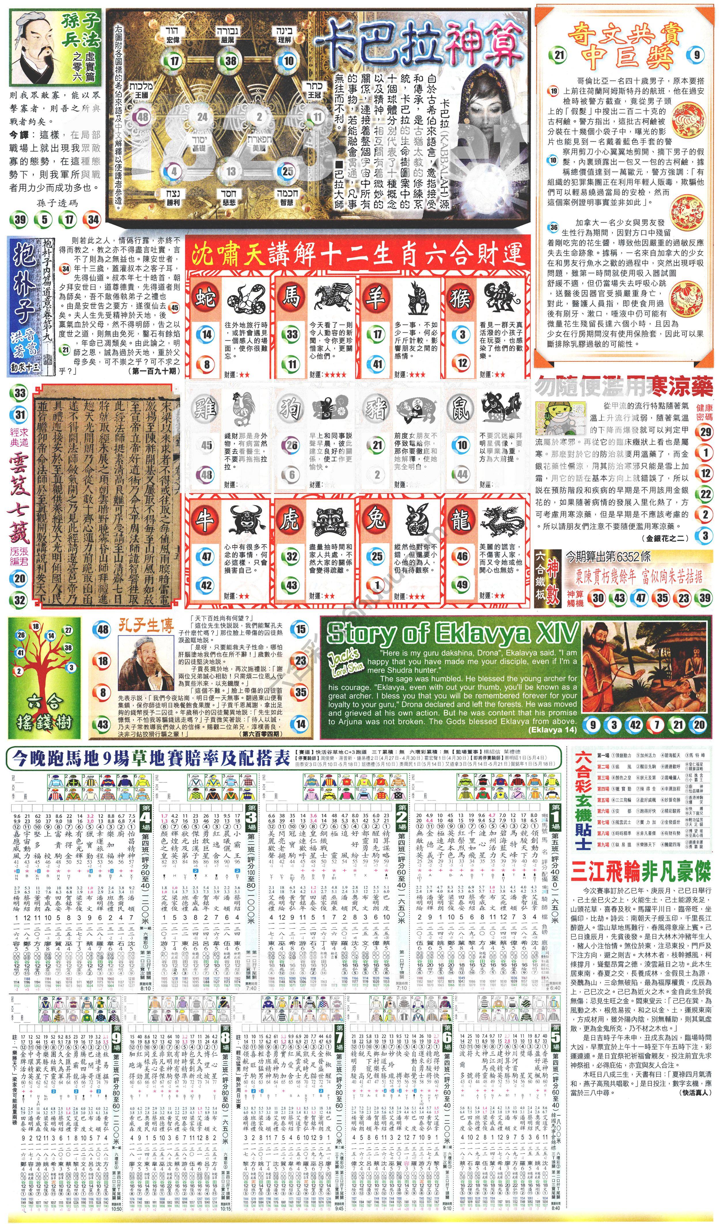 新报六合彩玄机