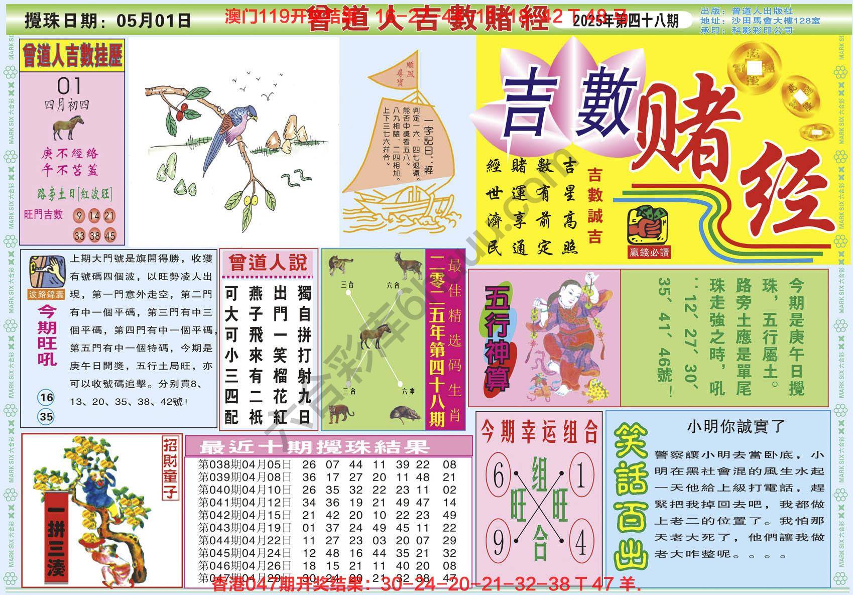 曾道人吉数赌经