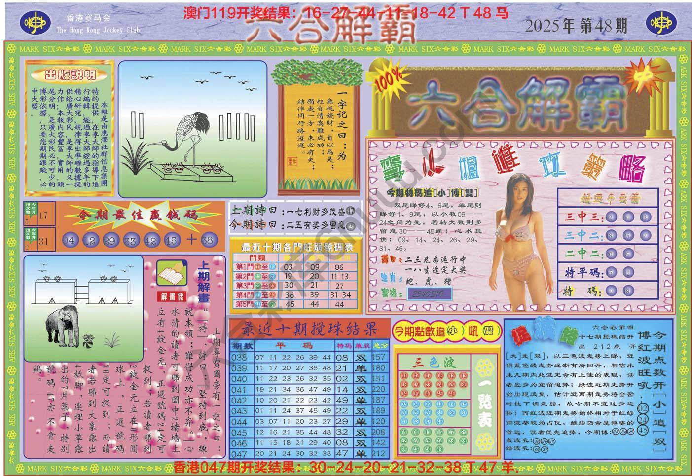 六合解霸