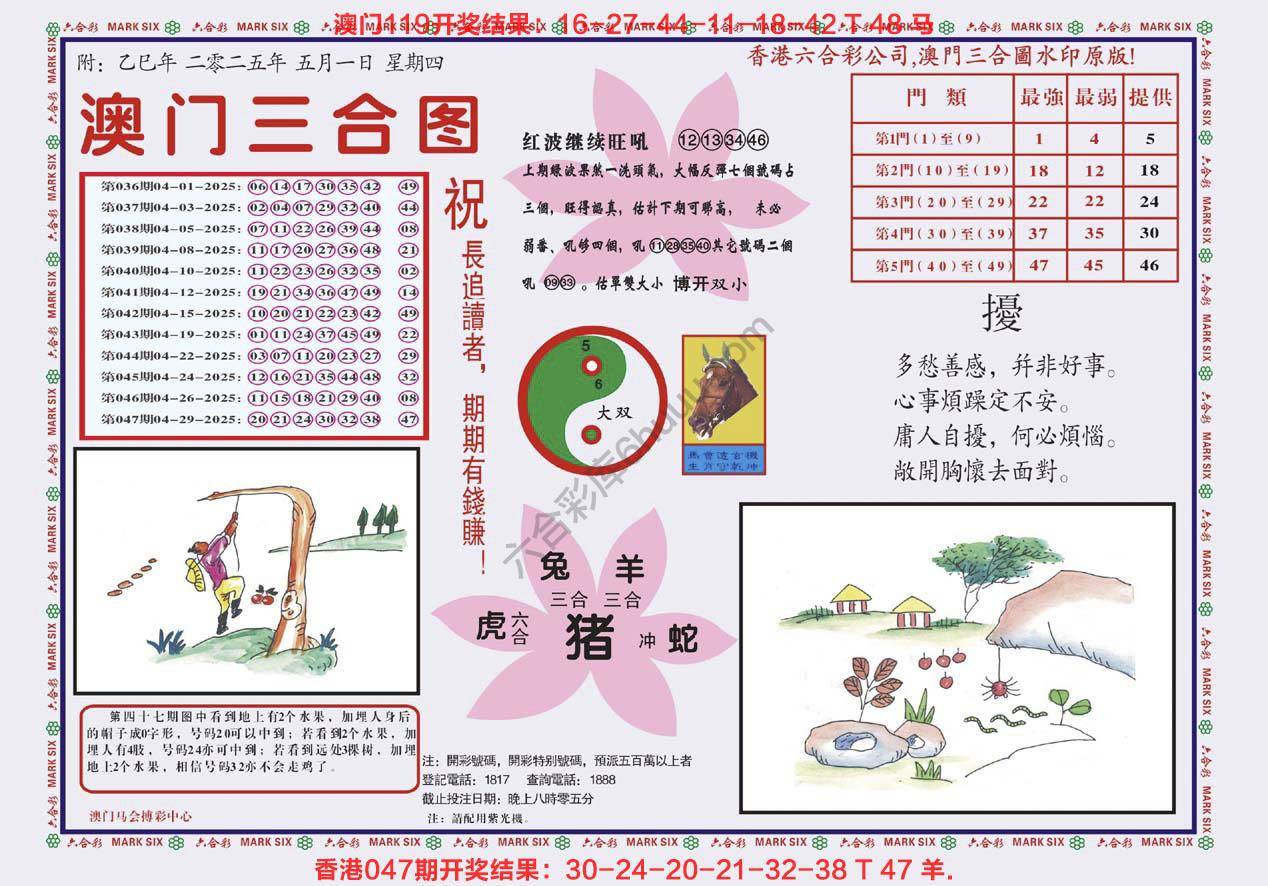 澳门三合图