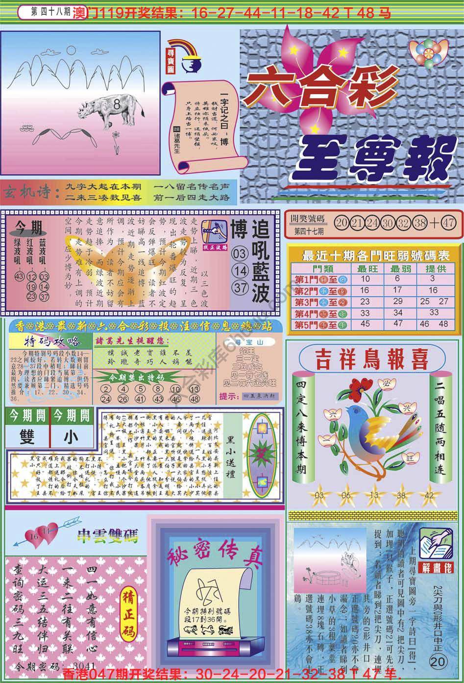 六合至尊报