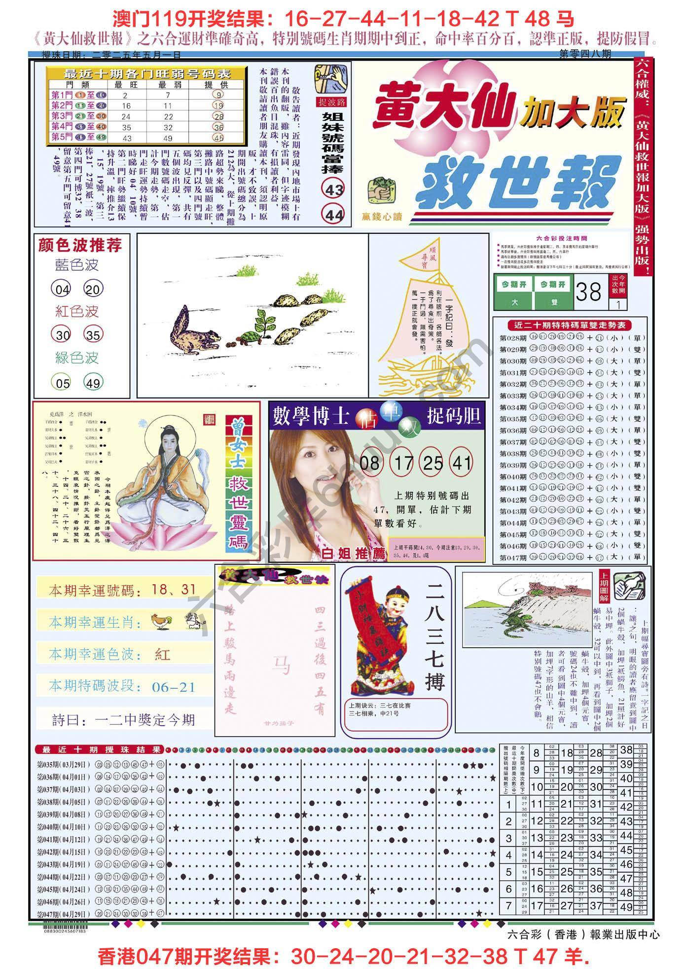 黄大仙救世报（加大版）