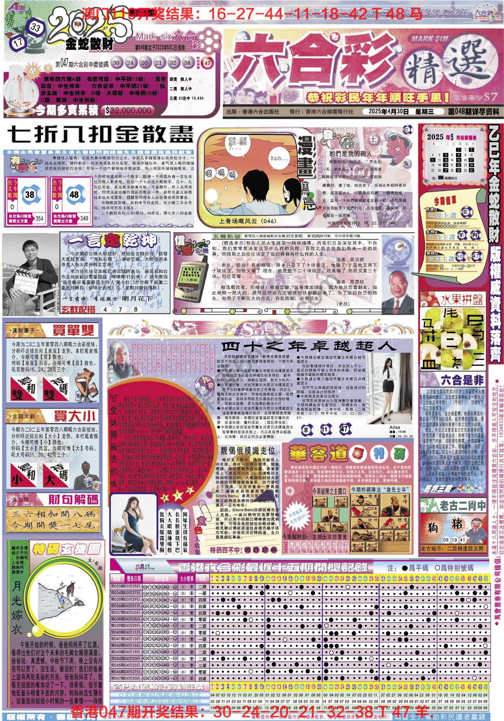 六合精选