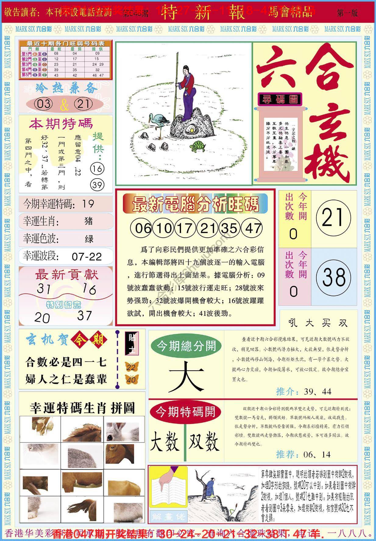 特新报