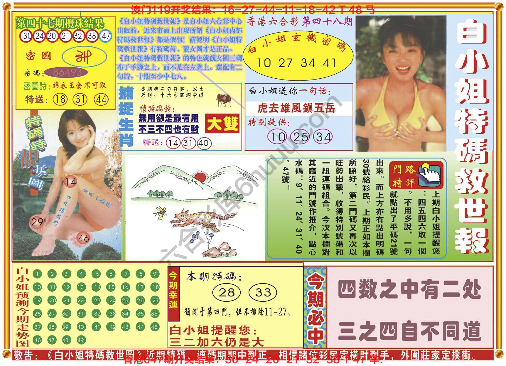 白小姐特码救世报