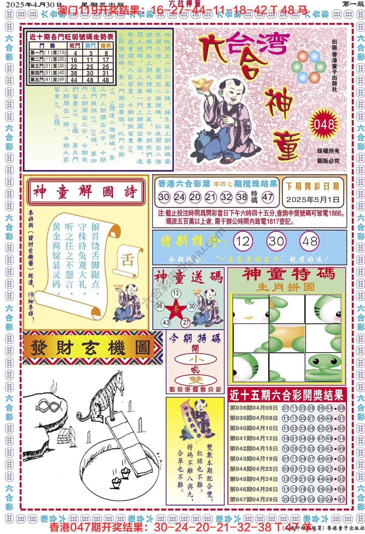 六合神童
