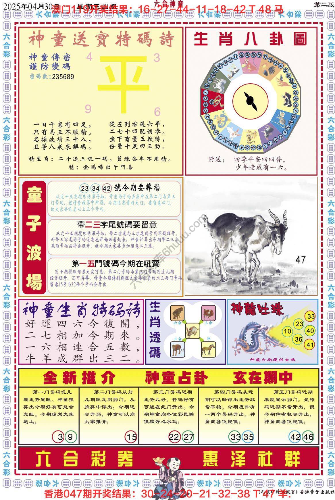 六合神童