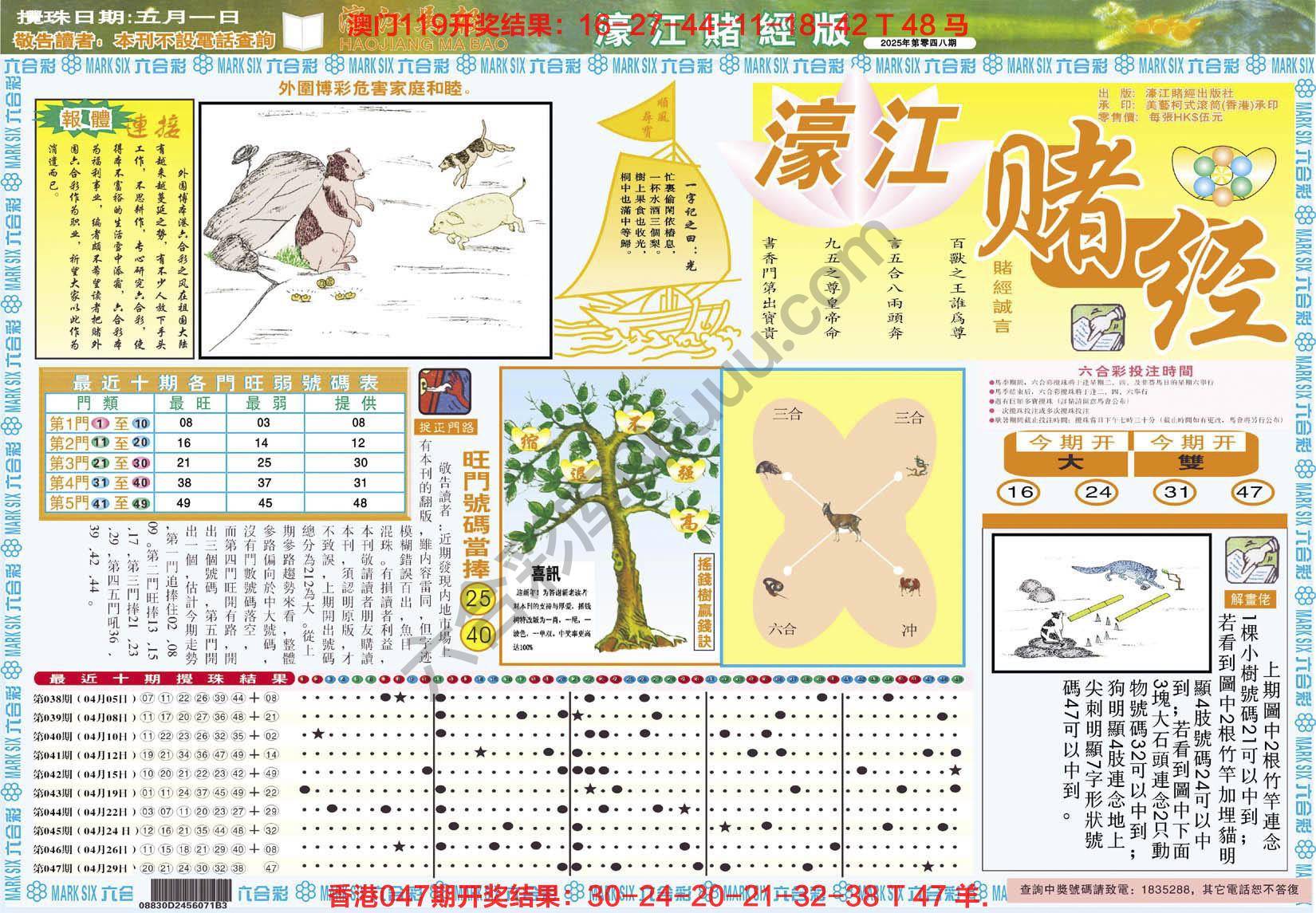 濠江赌经