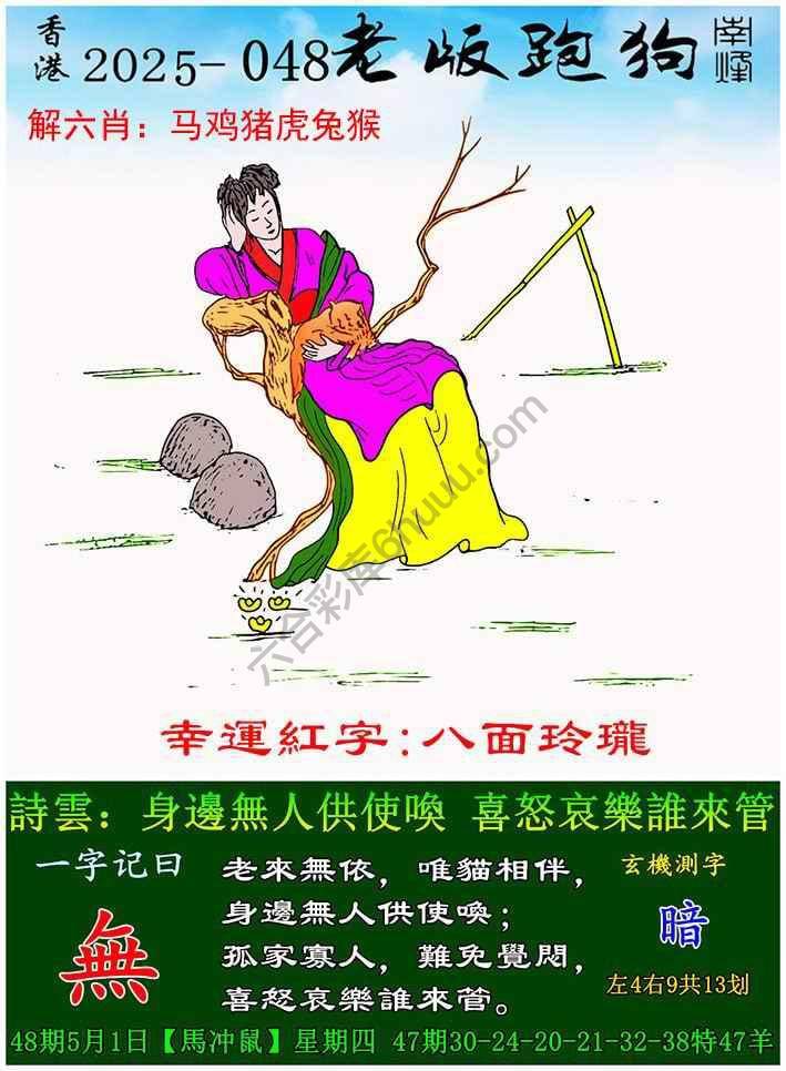 老版跑狗图